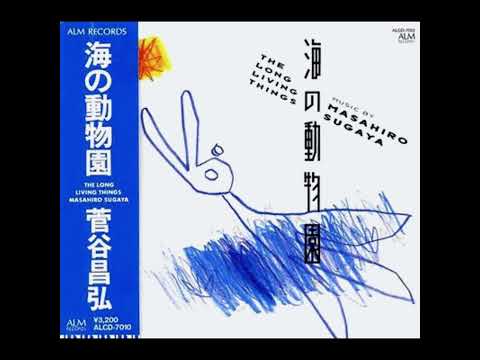 菅谷昌弘 Masahiro Sugaya – 海の動物園 = The Long Living Things (1988) (Japanese New Age, Ambient)