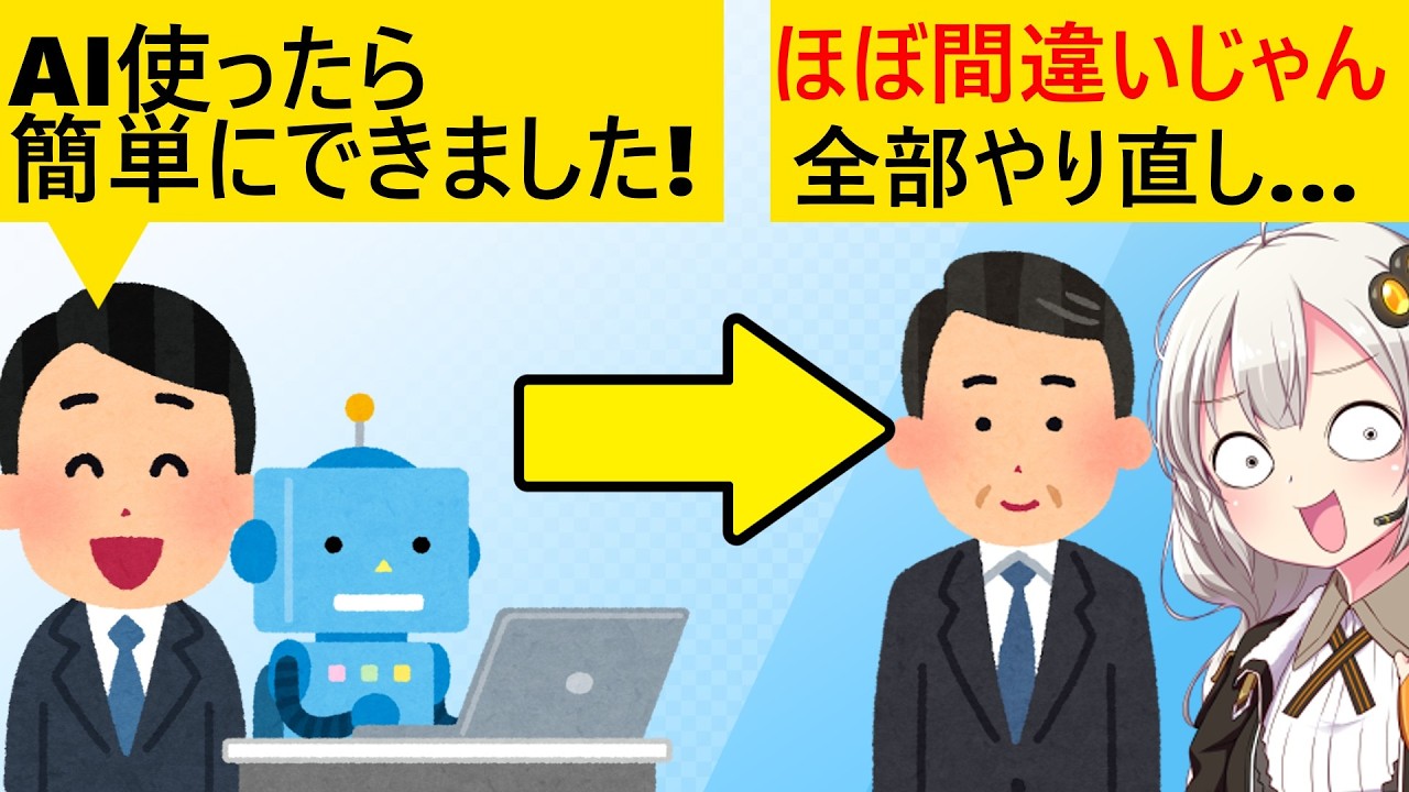 新入社員、仕事をAIに丸投げした結果、詰んでしまう…