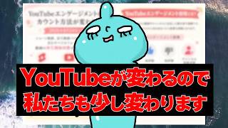 YouTubeが色々と変わるので私たちのアーカイブも少し整理します。