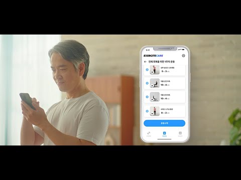 엑서사이트 케어 (EXERCITE CARE) 