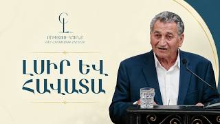 Ինչպե՞ս է աճում հավատքը