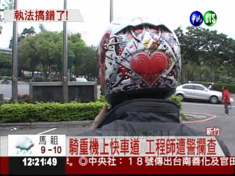 重機駛快車道 烏龍警亂攔查敲車