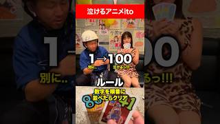 泣けるアニメitoゲーム