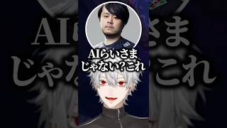 AIっぽくなったらいじんを笑うk4senと葛葉‪‪‪w‪w‪w【にじさんじ/切り抜き】