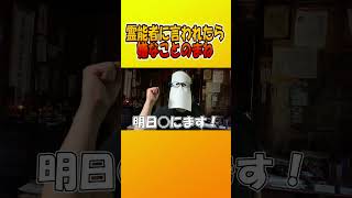 霊能者に言われたら嫌なことのまね