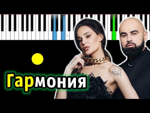 Artik & Asti - Гармония | Piano_Tutorial | Разбор | КАРАОКЕ | НОТЫ + MIDI