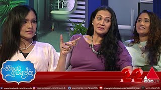 Jeevithayata Idadenna | Nilmini Tennakoon | Sirasa TV | 07th April 2021