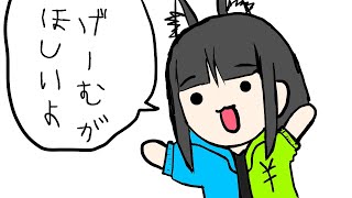 ヒモのメンヘラはゲームが欲しいようです。【シチュエーションボイス】