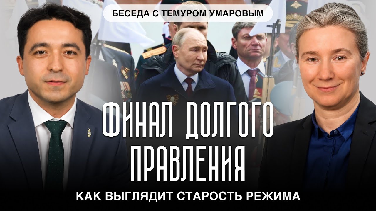 Финал долгого правления: как выглядит старость режима