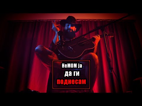 ЗАБЕГАВ ОД ВЕСТИ И ПОЛИТИКА - (Blinding Lights Acoustic Cover)