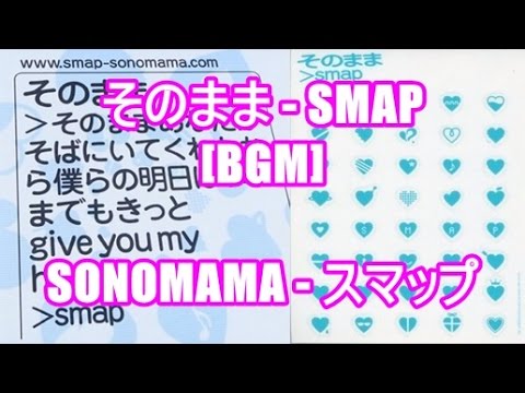 download lagu mp3 mp4 Smap Sono Mama, download lagu Smap Sono Mama gratis, unduh video klip Smap Sono Mama