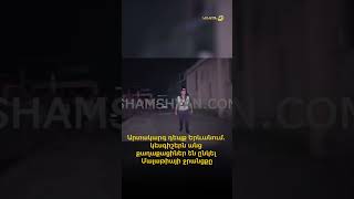 Արտակարգ դեպք Երևանում. կեսգիշերն անց քաղաքացիներ են ընկել Մալաթիայի ջրանցքը