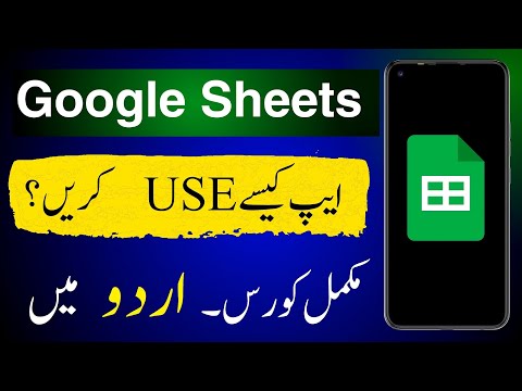 Google Sheets Complete Urdu Tutorial || How to use Google Sheets App?