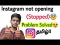 instagram keeps stopping problem tamil / instagram not working / instagram not opening problem