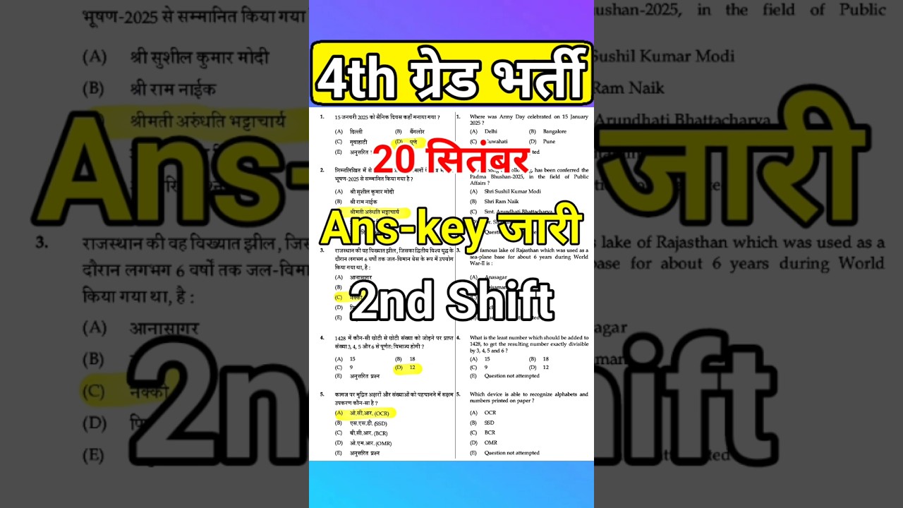 4th grade Paper Solution 2025 | 4th grade Answer Key 2025 20Sep 2025 2nd Shift | 4th grade safescore