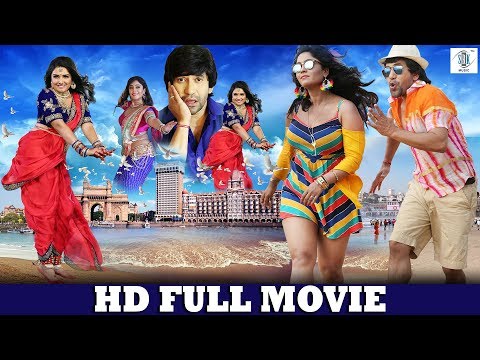 Dinesh Lal Yadav "निरहुआ", Aamrapali दुबे | Bhojpuri भोजपुरी Movie 2020 | निरहुआ हिंदुस्तानी