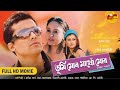Tumi Mur Mathu Mur Zubeen Garg Jatin Bora Zerifa Wahid Assamese Full Movie Zubeengarg