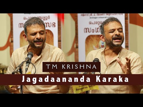 Jagadananda Karaka I TM KRISHNA I PERUMCHELLUR SANGEETHA SABHA