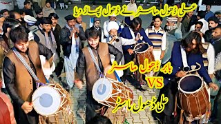 Download lagu Babar Dhol Master VS Ali Dhol Master Na aj Dhol ka Sat Kya Kar Diya } By The Babar Dhol Master 2020 mp3 Download lagu Babar Dhol Master VS Ali Dhol Master Na aj Dhol ka Sat Kya Kar Diya } By The Babar Dhol Master 2020 mp3