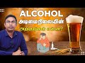 Alcohol அடிமைகளின் அறிகுறிகள் என்ன Alcohol Side Effe