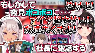 【砕き配信】デッキ相性が悪すぎて魔使マオにボコボコにされる夜見れな【にじさんじ/切り抜き/夜見れな/魔使マオ/遊戯王マスターデュエル/#にじ遊戯王祭】