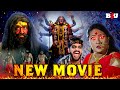 देवी माँ ने राक्षसों का किया अंत साउथ �