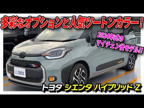 トヨタ シエンタ ハイブリッド Z 2024年式 中古車詳細 | プロに トヨタ シエンタ ハイブリッド Z 2024年式 中古車詳細 | プロに