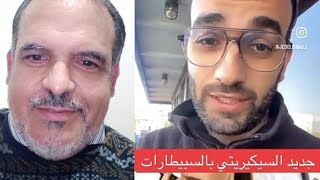 قرار جديد الحد من الضغط حول حراس الأمن ضحايا المنظومة الصحية