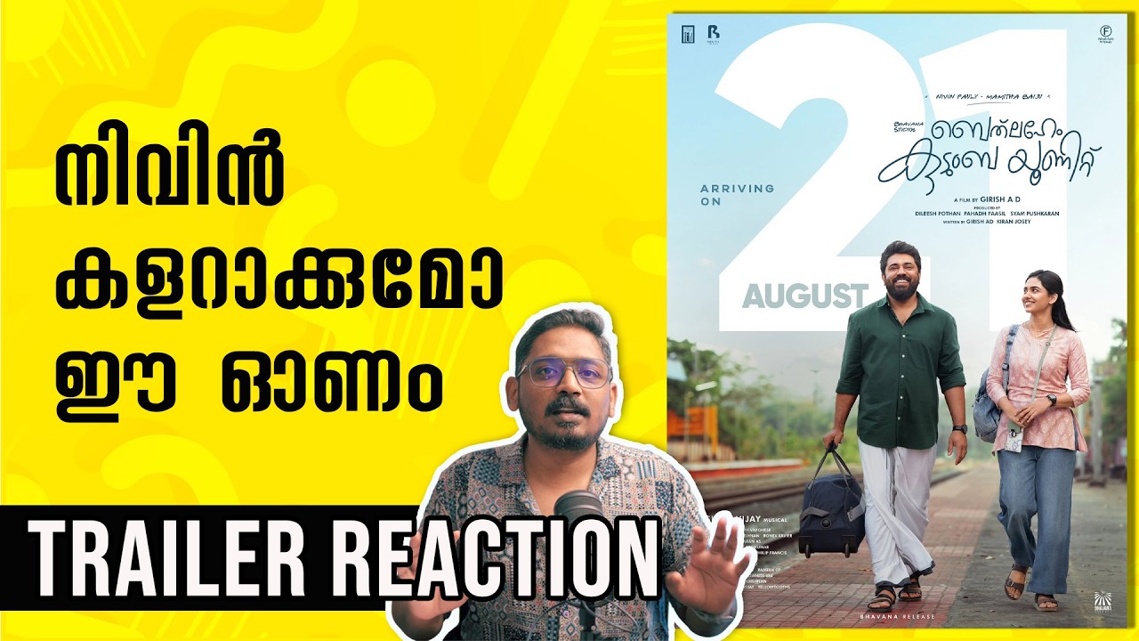 Bethlehem Kudumba Unit Trailer Reaction by @UnniVlogs | Girish AD Nivin Pauly Mamitha Baiju