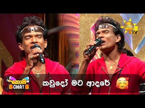 කවුදෝ මට ආදරේ 😏❤🎶 | Copy Chat