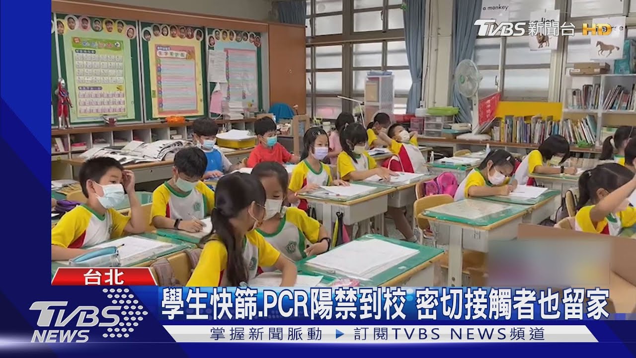 北市國中小、高中遠距上課2週　今恢復實體到校