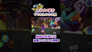 【フォートナイト】妖魔界編公開まで毎日1分ボス紹介～つられたろう丸編 #妖怪ウォッチバスターズ #妖怪ウォッチ #fortnite