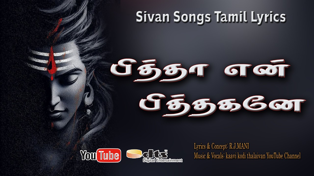 சொந்தம் பந்தம் சுழலில் சிக்கித் தவித்தேனே | #sivan songs tamil lyr