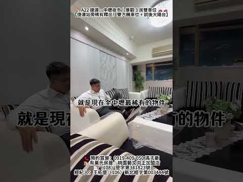 🏠 A22 捷運・中壢夜市|景觀 3 房雙車位 🚗