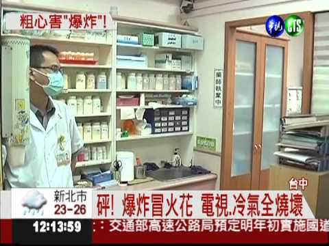 復電驚爆! 維修出包 30多戶受害