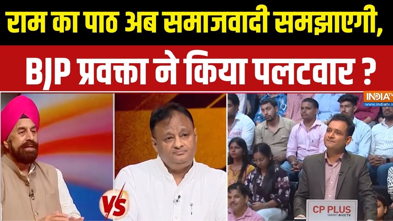 UP-Punjab Election 2027 :  राम का पाठ अब समाजवादी समझाएगी, BJP प्रवक्ता ?