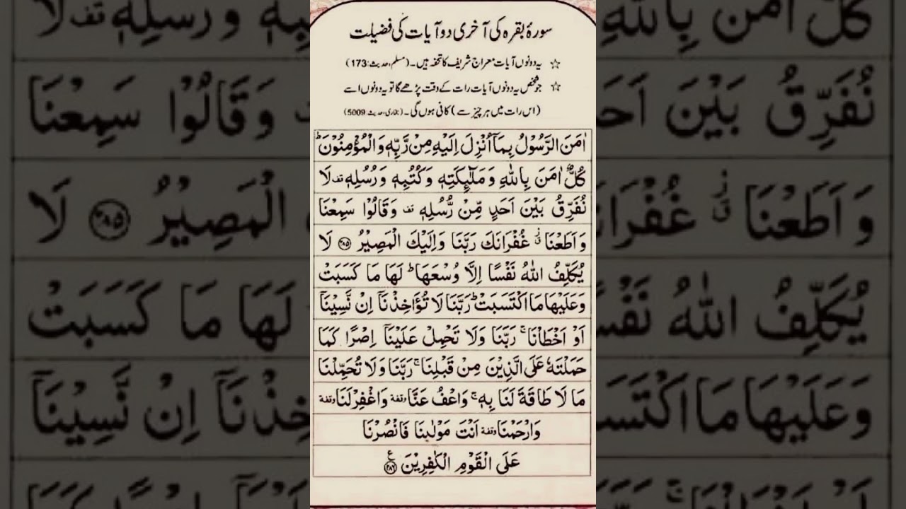 Surah Al-Baqarah Ki Fazilat | #shorts #SurahBaqarah #Quran #IslamicShorts