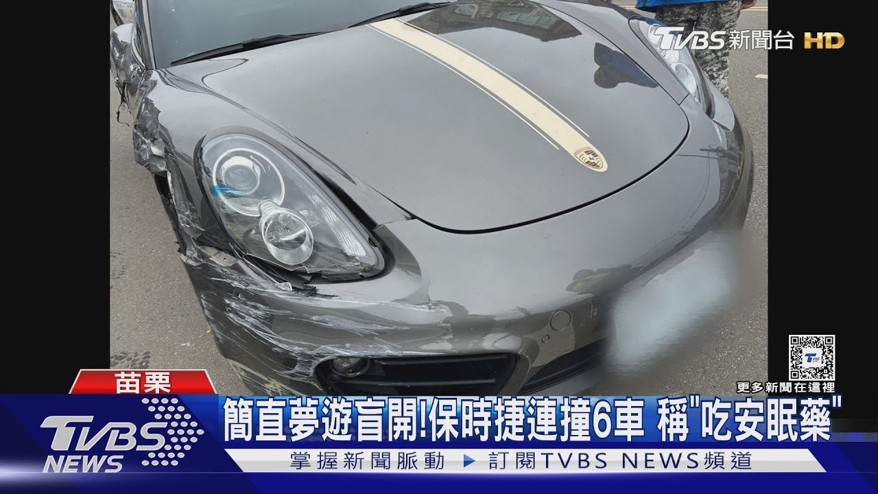 簡直夢遊盲開！　保時捷連撞6車稱「吃安眠藥」