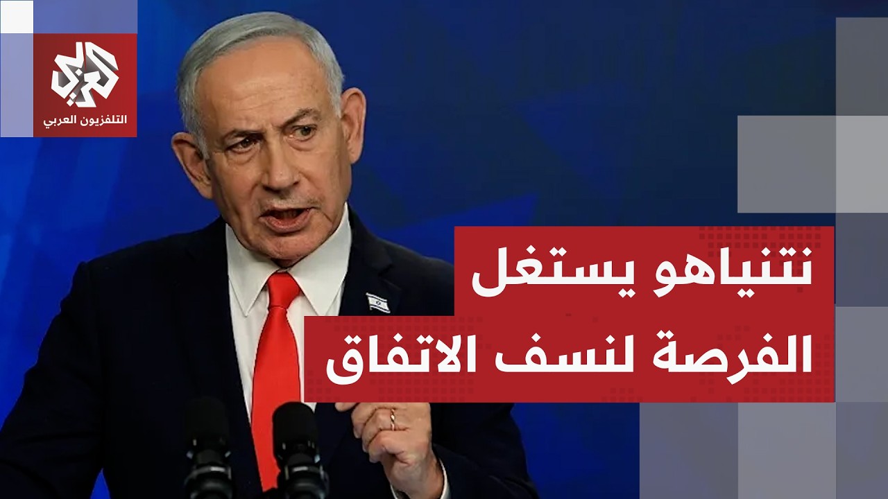 نتنياهو يخرج عن صمته بعد كمين حزب الله ويختار التصعيد متجاهلاً تعليمات ترمب ?