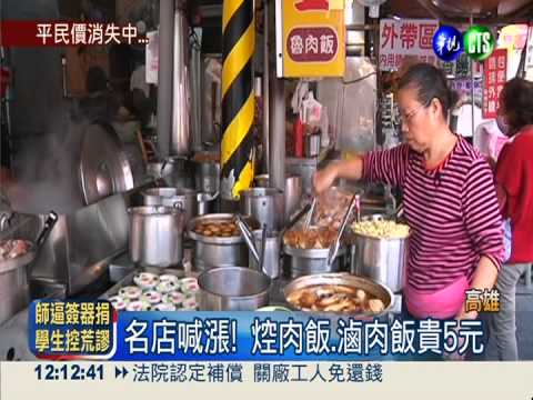 小吃快變大餐價! 想嚐肉味瘦荷包