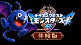 製品版につれてくモンスターを集めに行く![DQM4 体験版]