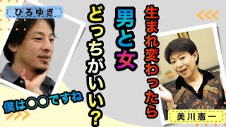 【生まれ変わったら男と女どっちがいい?】#ひろゆき#美川憲一#質問ゼメナール#切り抜き#切り抜き動画