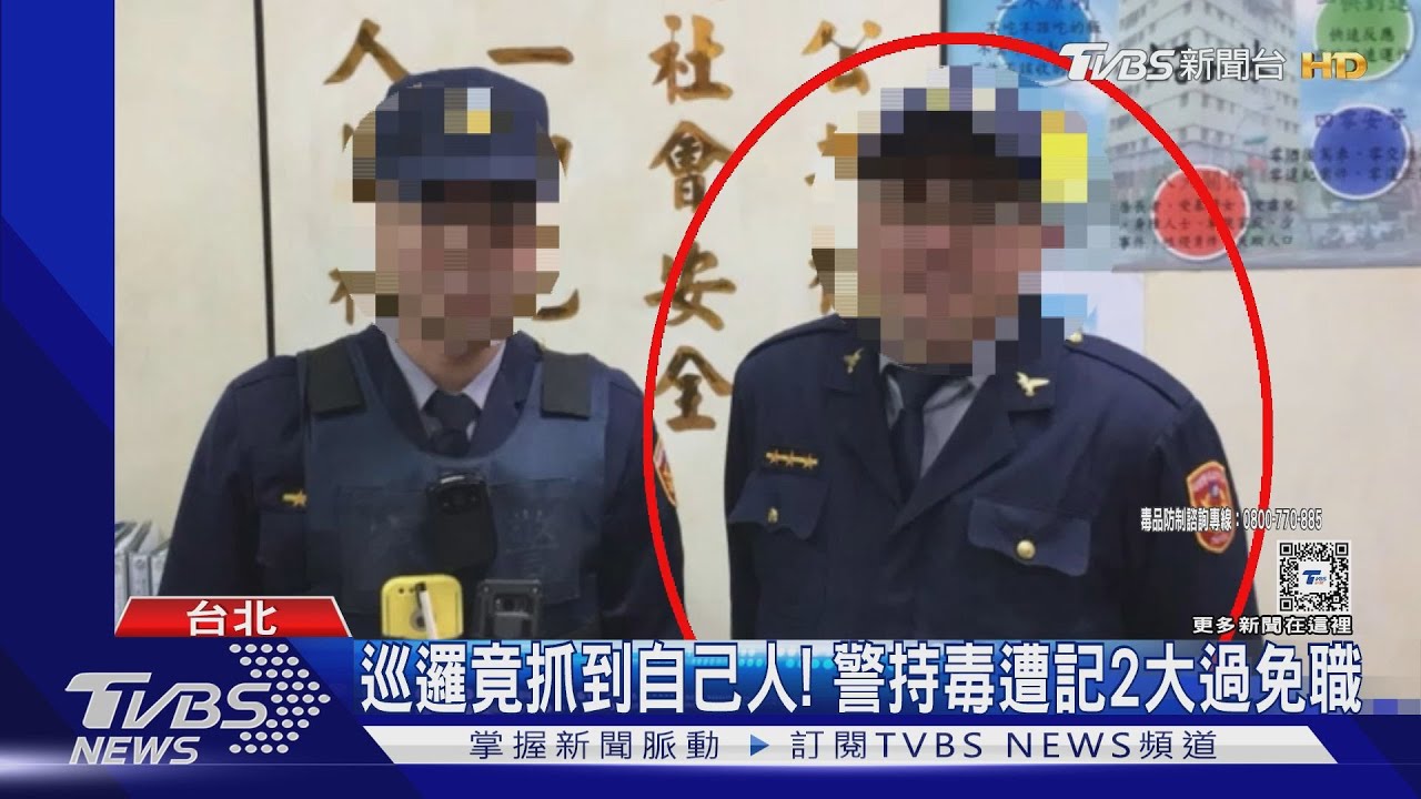 巡邏竟抓到自己人! 警持毒遭記2大過免職
