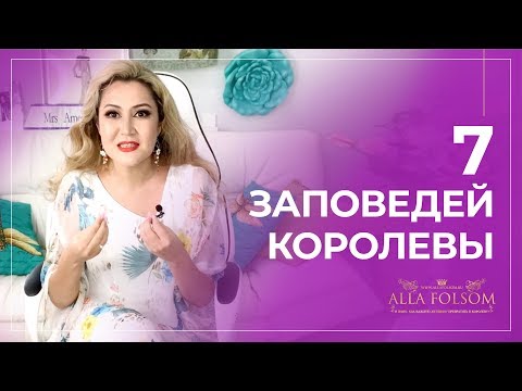 Как быть королевой в глазах мужчин