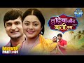 Tu Diya Aur Baati Hum Part 1 Romantic Bhojpuri Movie Kunal Tiwari Kajal Yadav Superhit Film
