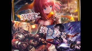 闇を統べし者共…潜伏ロイヤル！「ミスの多いシャドバ実況part25」