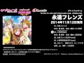 Love Live - Nightingale Love Song by Printemps