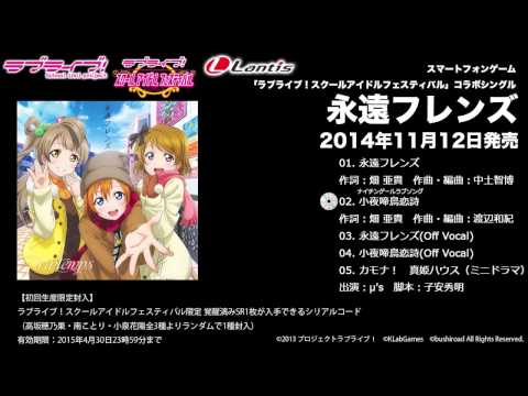 Love Live - Nightingale Love Song
