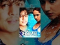 CHHAYAN | New Nepali Full Movie Ft. Dilip Rayamajhi, Usha Paudel