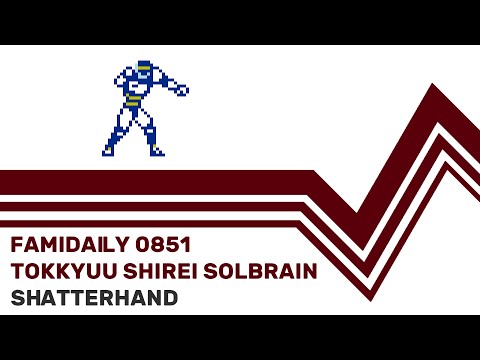 Famidaily - Episode 0851 - Tokkyuu Shirei Solbrain/Shatterhand (特救指令ソルブレイン)